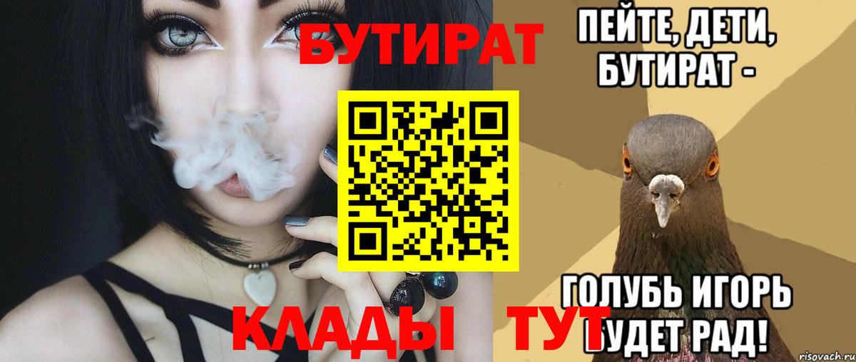 БУТИРАТ жидкий экстази  Вход с VPN  БУТИРАТ  Урюпинск 