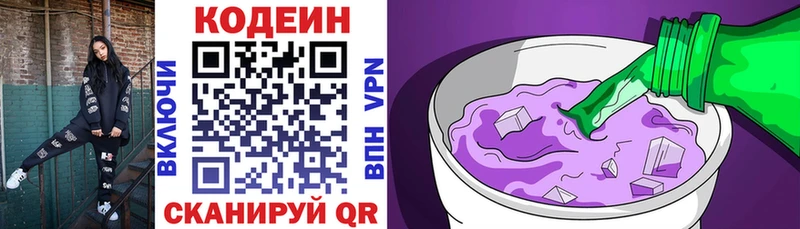 Codein напиток Lean (лин)  Урюпинск 