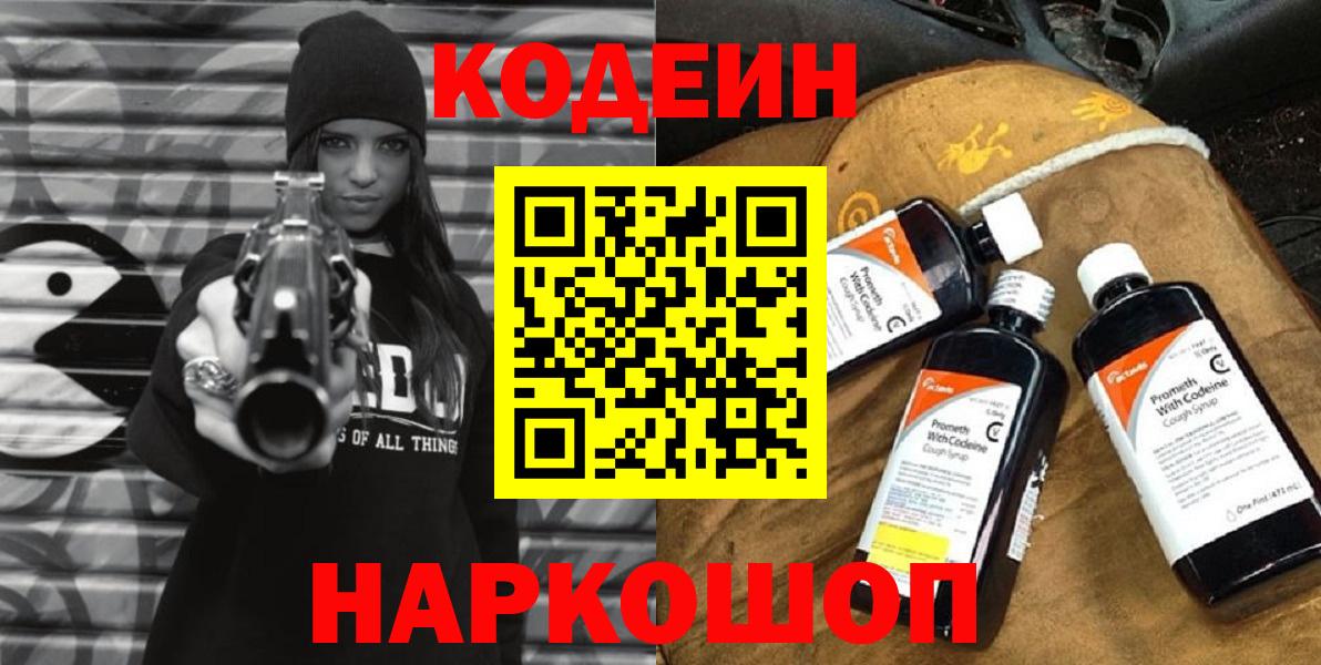 Кодеин напиток Lean (лин) Урюпинск