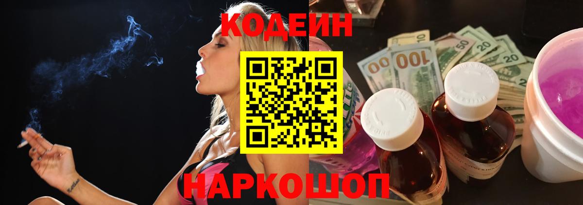 Codein Purple Drank  Вход с VPN  Урюпинск 