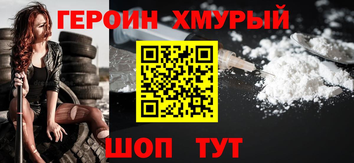 Героин белый Урюпинск