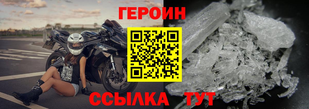 Урюпинск  ГЕРОИН  Вход с VPN  Героин гречка 