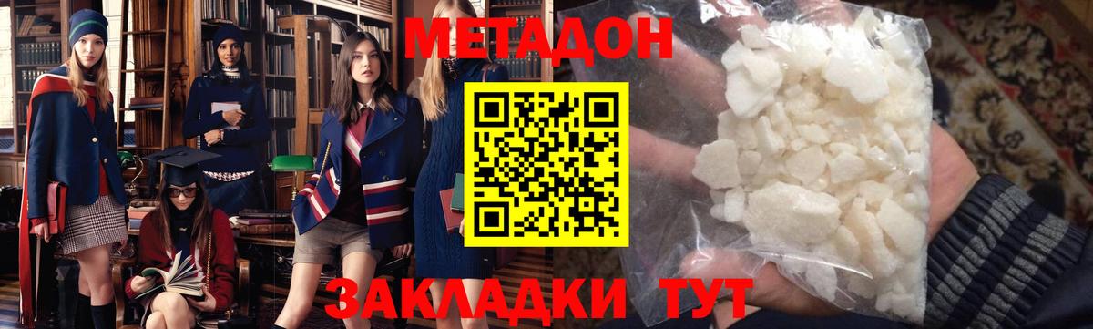 Метадон кристалл  МЕТАДОН кристалл  Вход с VPN  Урюпинск 